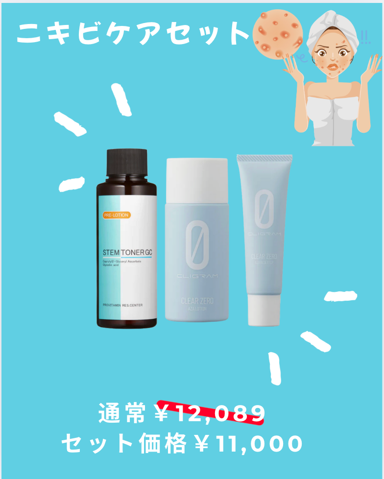 ニキビケアセット – sakuraclinic-online