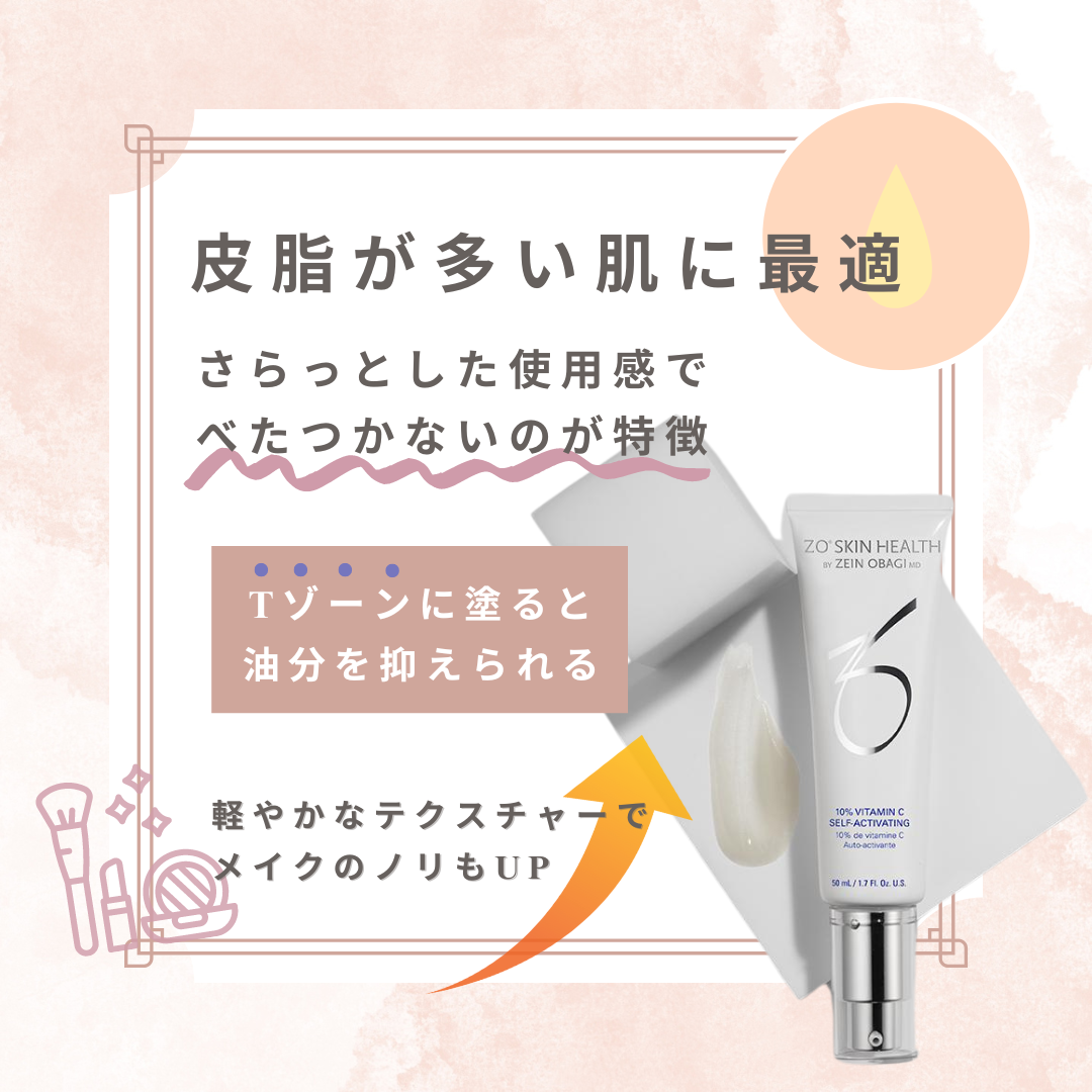 皮脂が多い肌に最適!さらっとした使用感でベタつかないことが特徴の美容液