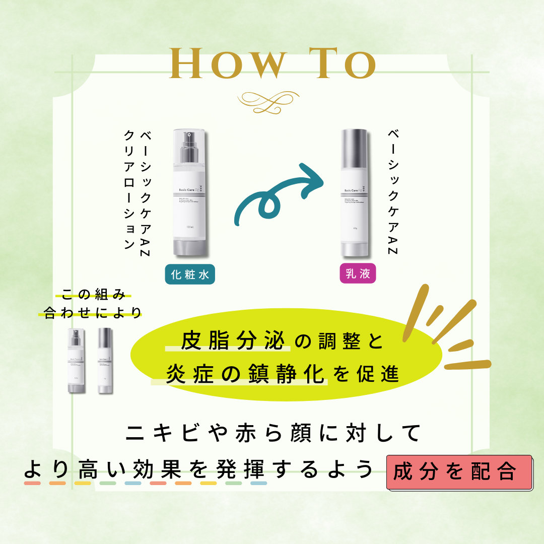 化粧水と乳液をセットで使うことでより高い効果を発揮する