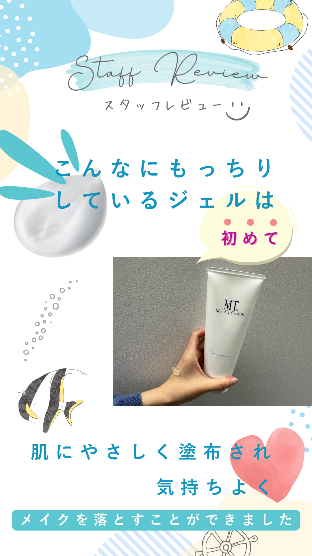 MTクレンジング・ジェル