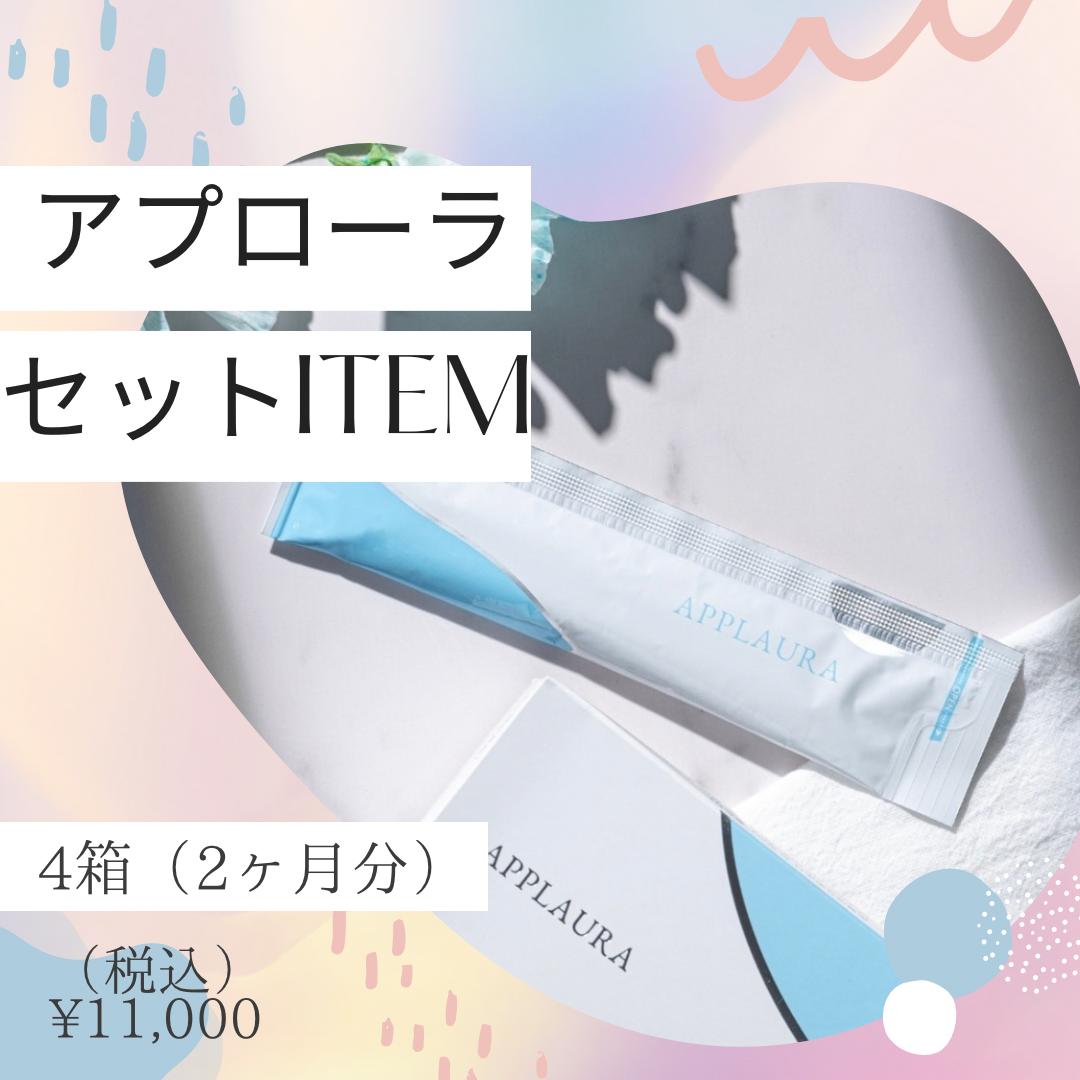 アプローラ APPLAURA 4箱セット(2ヶ月分60包)|ラクチュロース配合お アプローラ APPLAURA 4箱セット(2ヶ月分60包)|ラクチュロース配合お