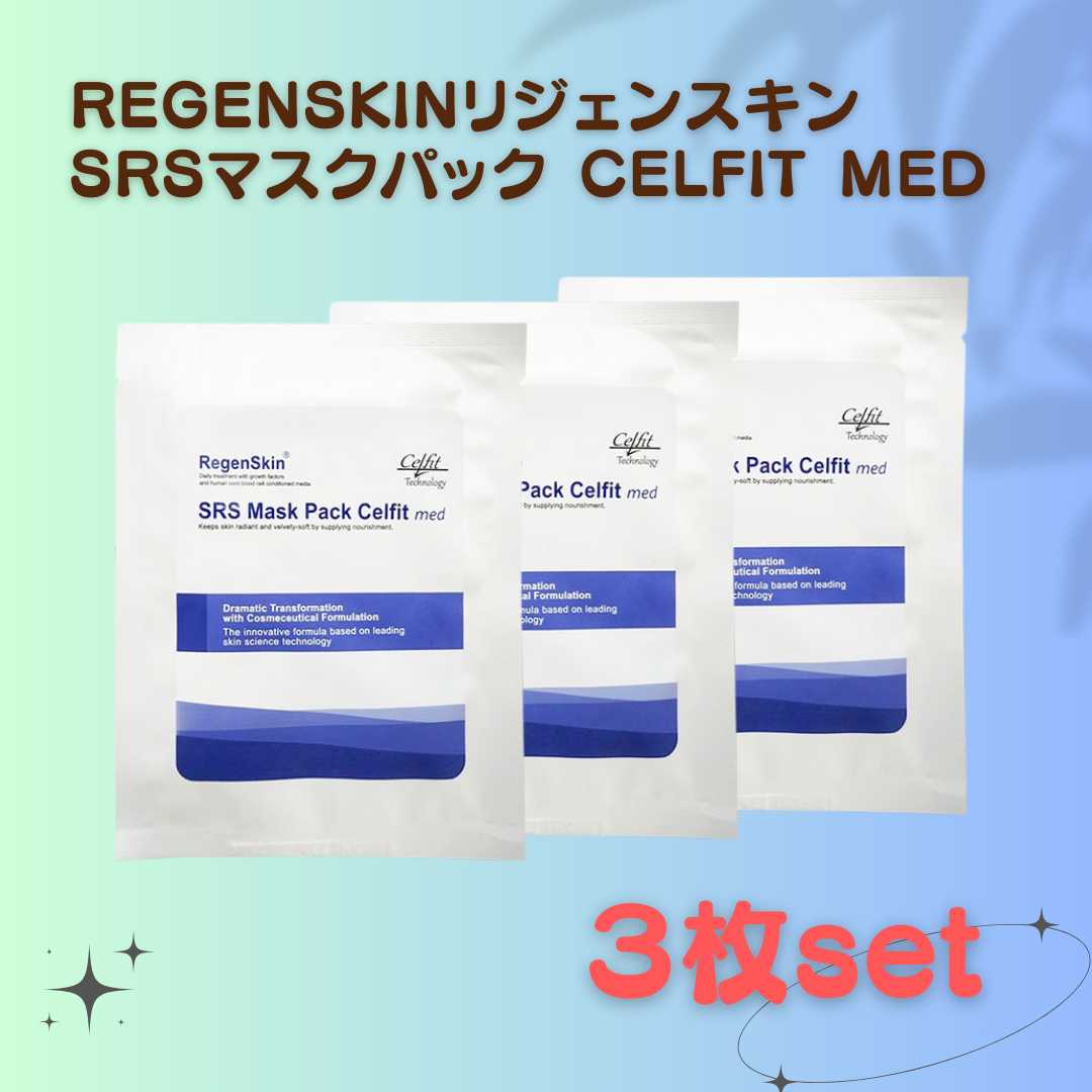 リジェンスキン SRSマスクパック Celfit med 3枚セット