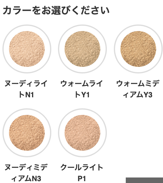 ビューティフルスキン ミネラルファンデーション