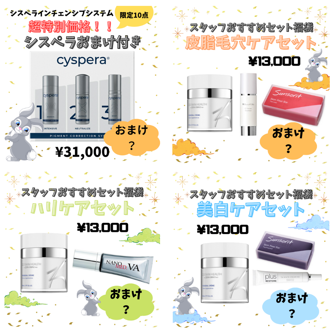 ☆★数量限定！おまけ付き福袋★☆