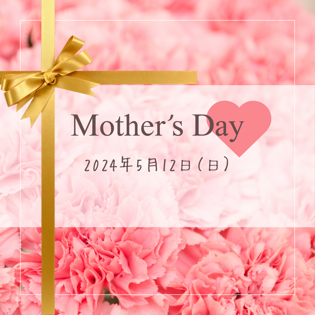 母の日ギフト
