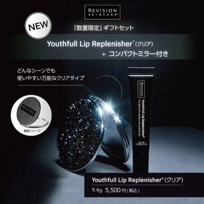 ★数量限定ミラー付き★リビジョンスキンケア  ユースフルリップ（YouthFull Lip Replenisher™ ）