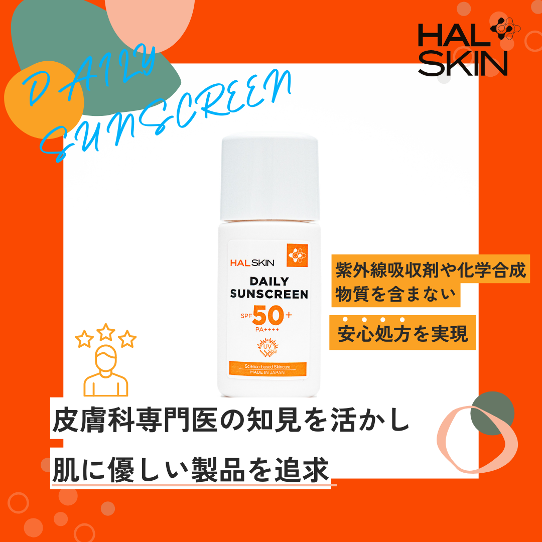 HAL SKIN DAILY SUNSCREEN 26ml 5本セット HAL SKIN DAILY SUNSCREEN 26ml 5本セット HAL SKIN DAILY