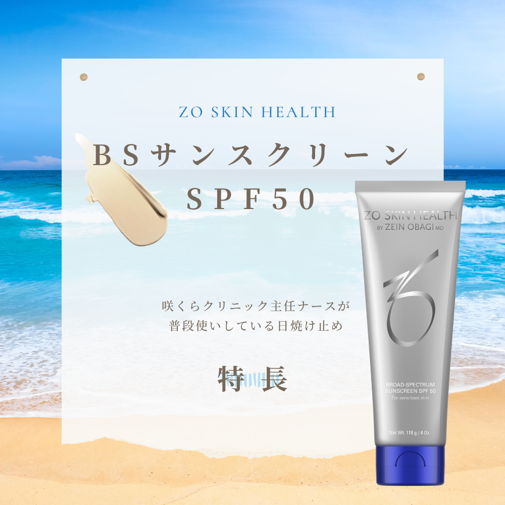 ゼオスキンヘルス BSサンスクリーン（SPF50：118ml）