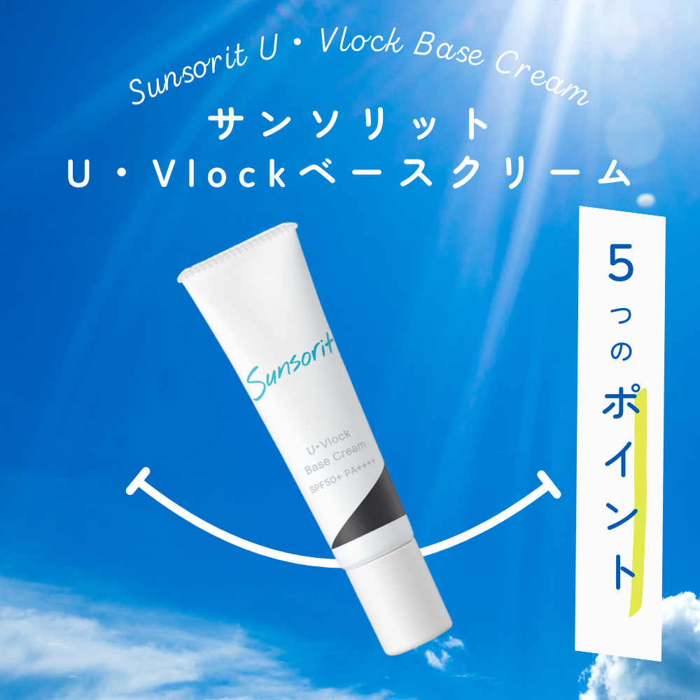 サンソリット ユーブロック(U・Vlock)2袋 (2袋セット サンソリット ユーブロック(U・Vlock)2袋 (2袋セット