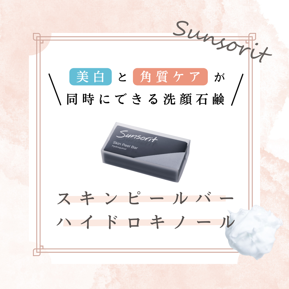 スキンピールバー ハイドロキノール 黒(135g) – sakuraclinic-online スキンピールバー ハイドロキノール 黒(135g) – sakuraclinic-online