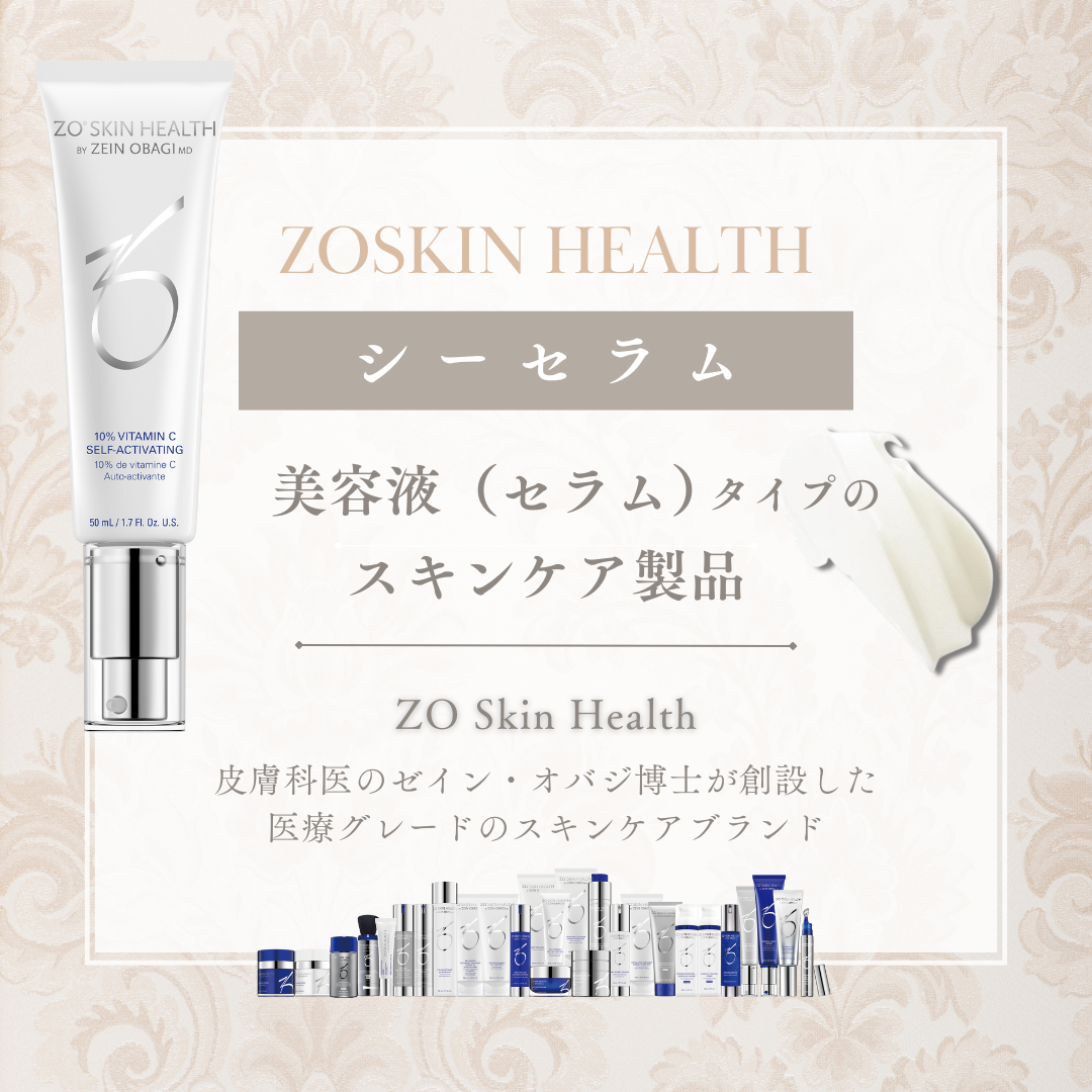 ゼオスキンヘルスのシーセラムは美容液（セラム）タイプのスキンケア製品