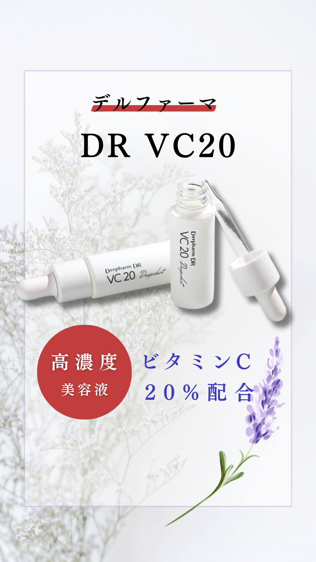 ぐりーんデルファーマVC20 4本セット デルファーマDR VC20(高濃度ビタミンC美容液)