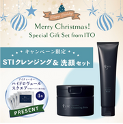 【X'masスペシャルギフトセット】STIクレンジング＆洗顔セット(プレゼント付き)