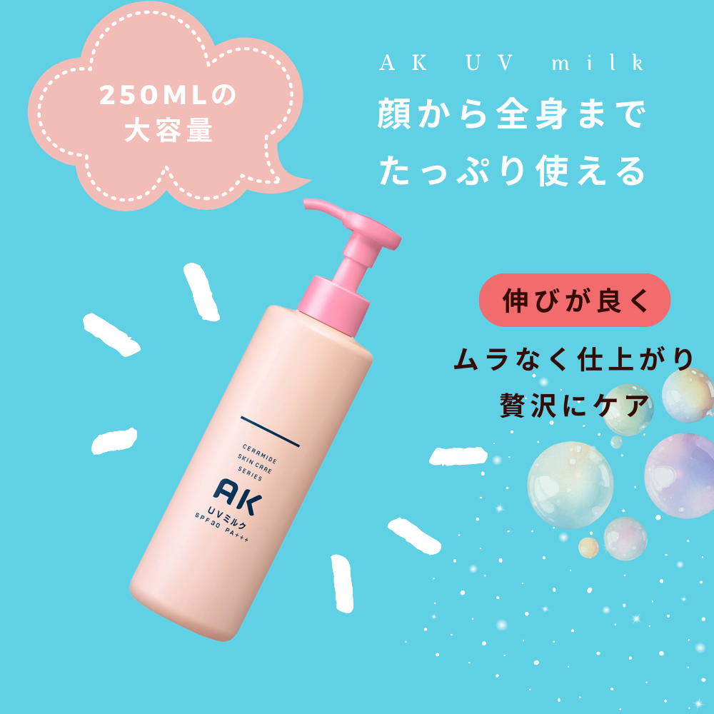 AK UVミルク(日やけ止め用乳液)SPF30|AK(エーケー)|咲くら AK UVミルク(日やけ止め用乳液)SPF30|AK(エーケー)|咲くら