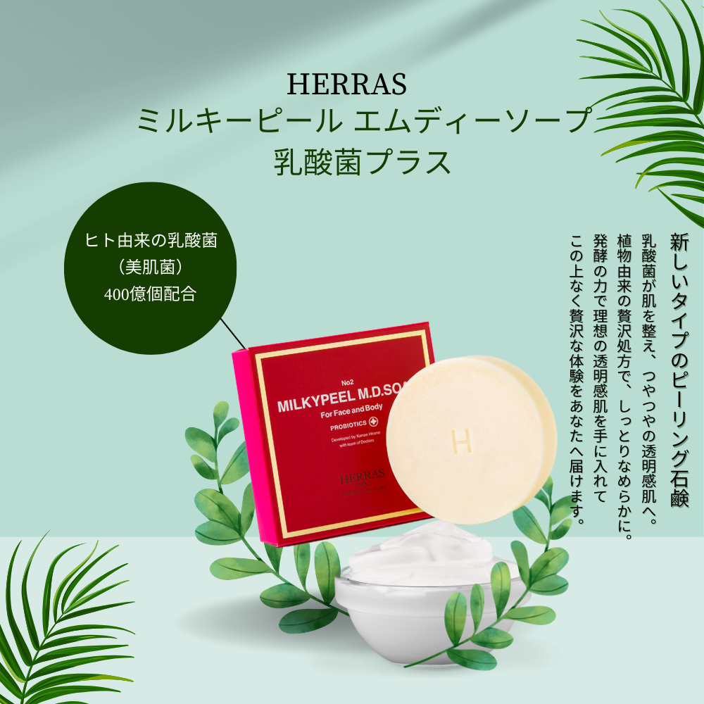 ヒト由来の乳酸菌（美肌菌） 400億個配合したピーリング石鹸