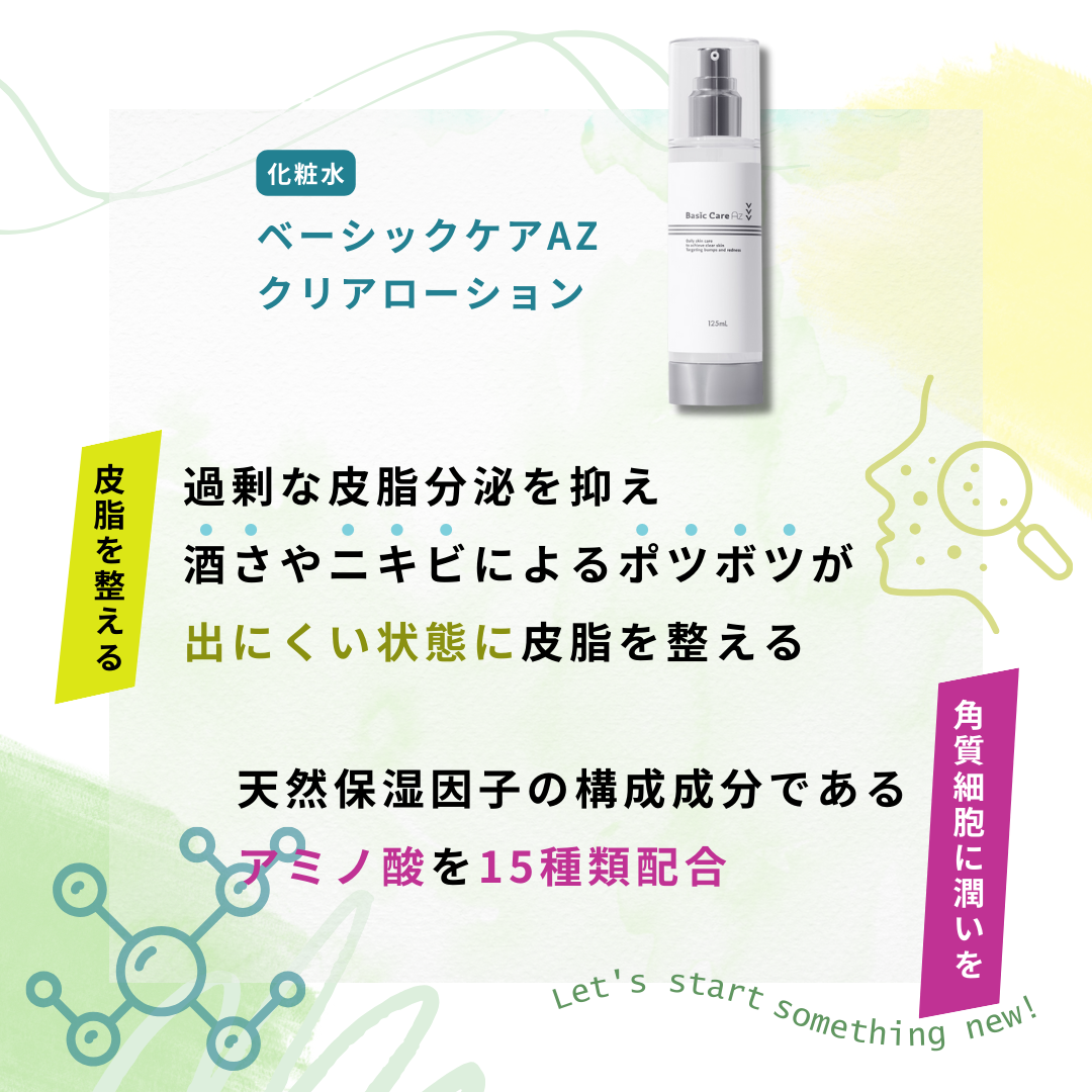 過剰な皮脂分泌を抑えニキビによるポツボツが出にくい状態にし皮脂を整える作用あり