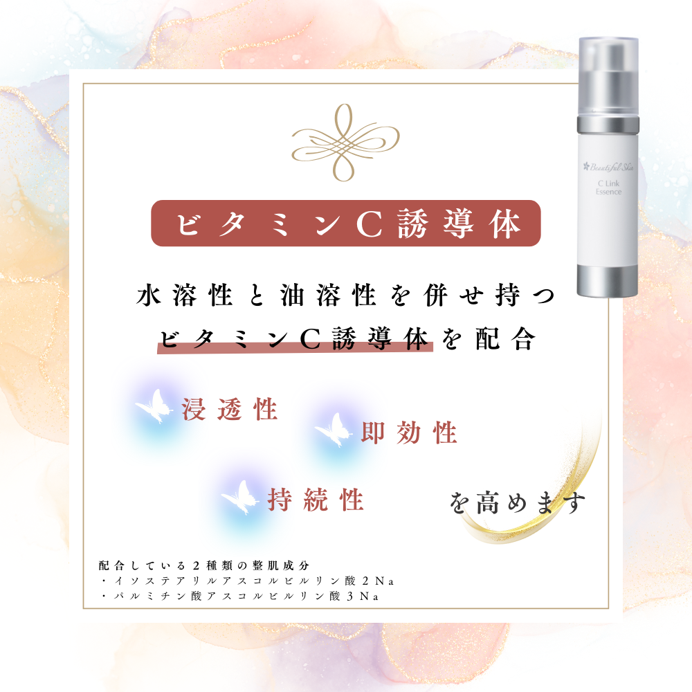 ビューティフルスキン Cリンクエッセンス|ビタミンC誘導体+ ビューティフルスキン Cリンクエッセンス|ビタミンC誘導体+