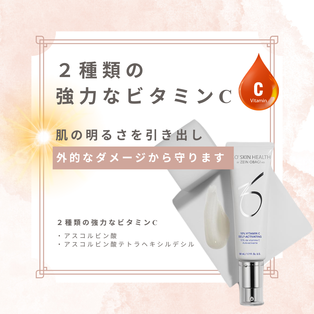 2種類の協力なビタミンCが肌の明るさを引き出し外的ダメージから守ります