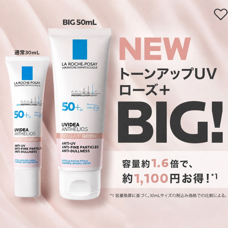 ラロッシュポゼ UVイデア XL プロテクショントーンアップローズ+ 50mL