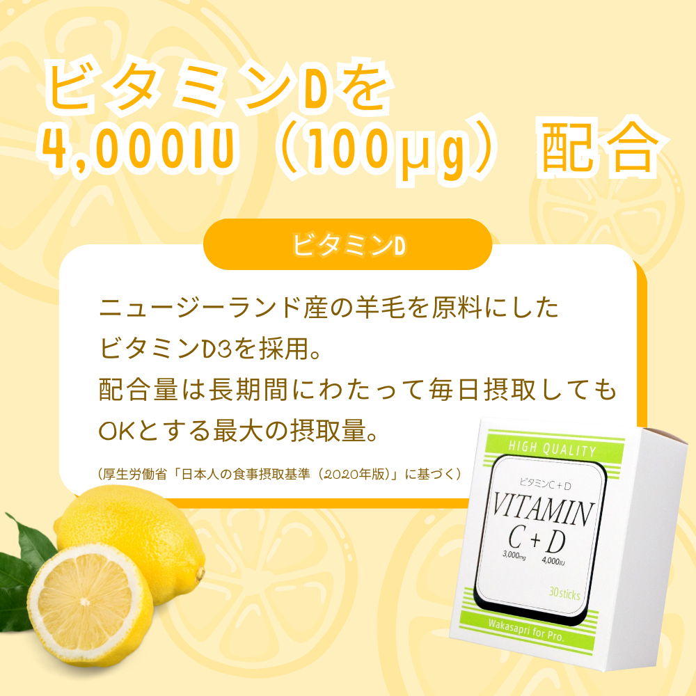 ワカサプリ ビタミンC 3000mg+D 4000IU サプリメント|C&D同時 ワカサプリ ビタミンC 3000mg+D 4000IU サプリメント|C&D同時