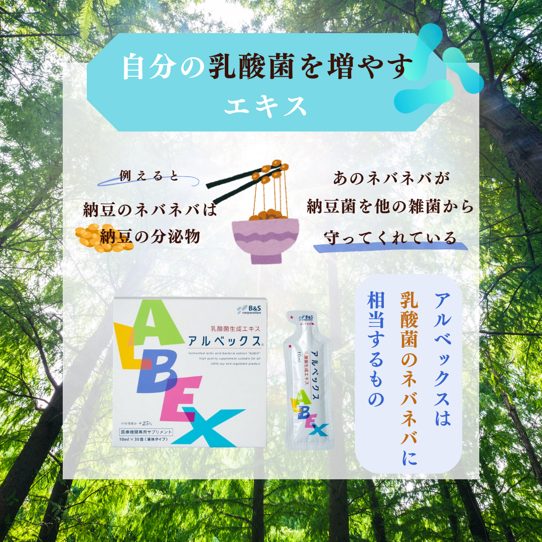 アルベックス 乳酸菌生成エキス 300ml(10ml×30包)|16種乳酸菌由来 アルベックス 乳酸菌生成エキス 300ml(10ml×30包)|16種乳酸菌由来