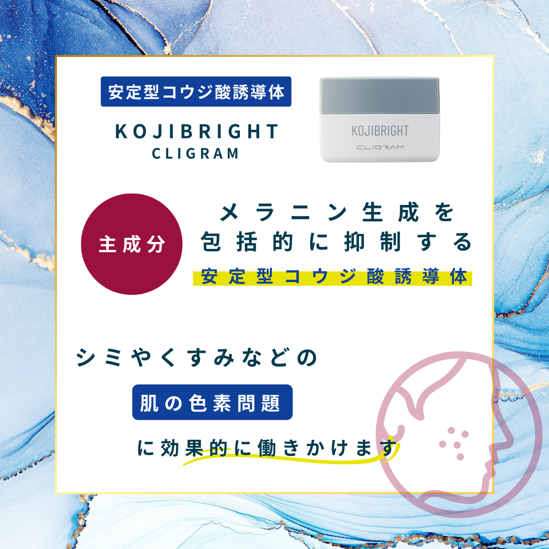 未開封 カリグラム コジブライト クリーム 美白アンチエイジング 未開封 カリグラム コジブライト クリーム 美白アンチエイジング
