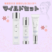 温和定型～敏感肌、不想脱皮的人～