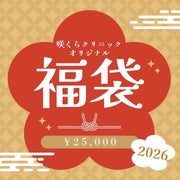 2026福袋☆乾燥肌向け25,000円