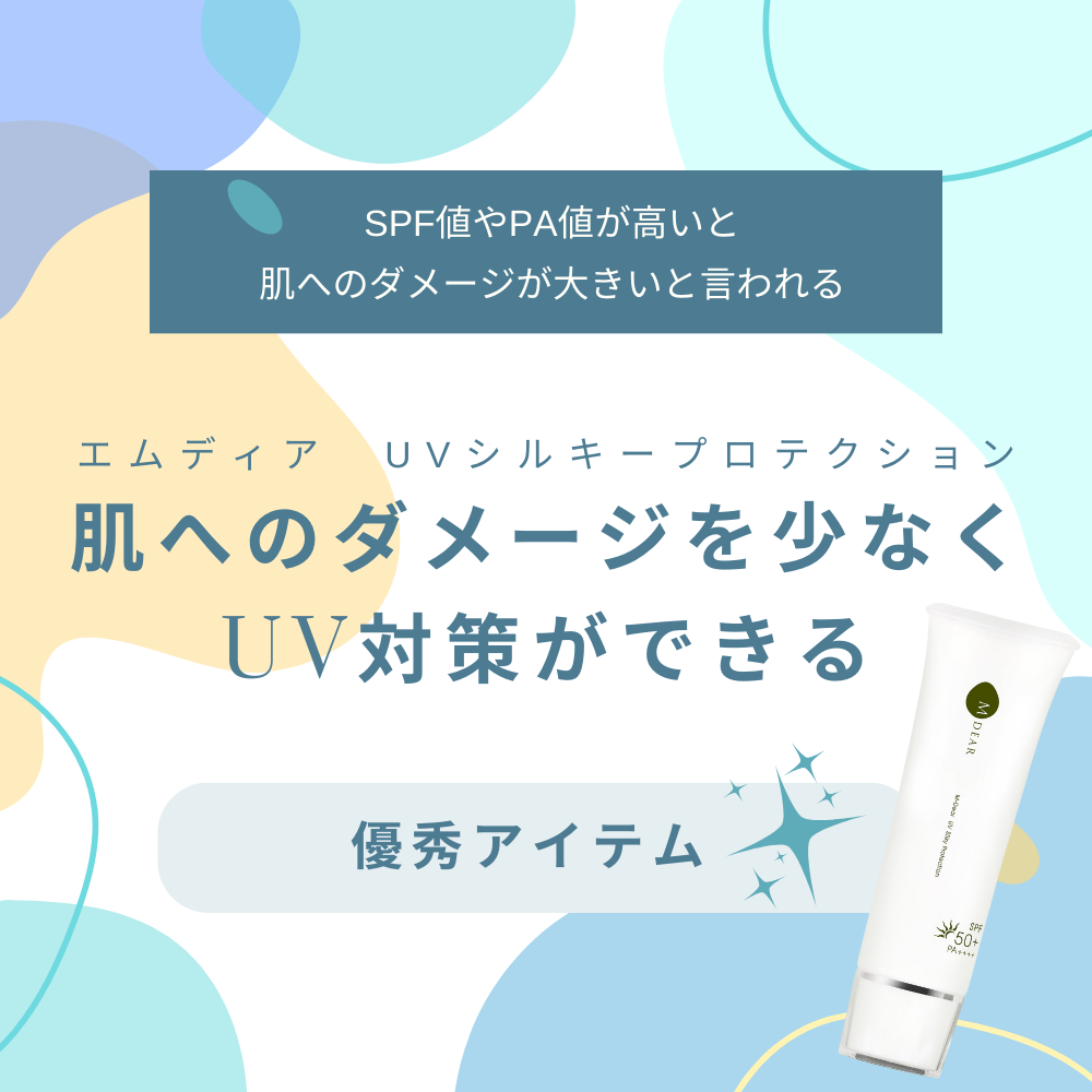 エムディア UVシルキープロテクション (SPF50+ PA++++)