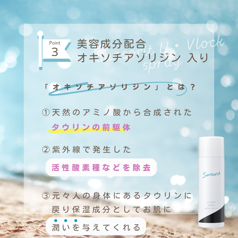 美容成分オキソチアゾリジン配合のため、お肌に潤いを与えてくれる