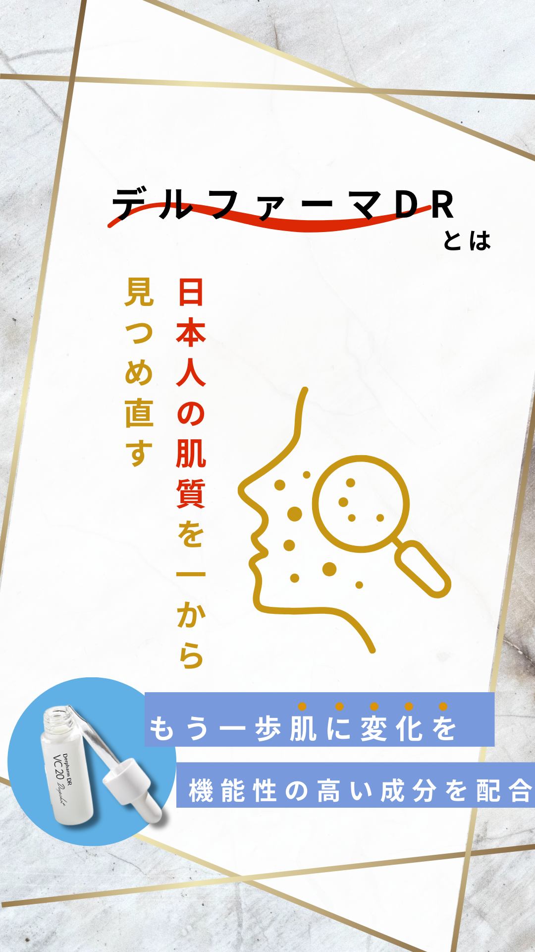 デルファーマDR VC20（高濃度ビタミンC美容液） – sakuraclinic-online