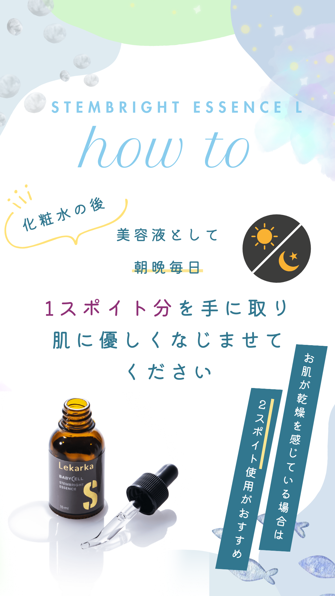 使い方：化粧水の後美容液として朝晩毎日１スポイト分を手に取り肌になじませる