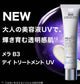 ラロッシュポゼ　メラ B3 デイ トリートメント UV【日やけ止め】