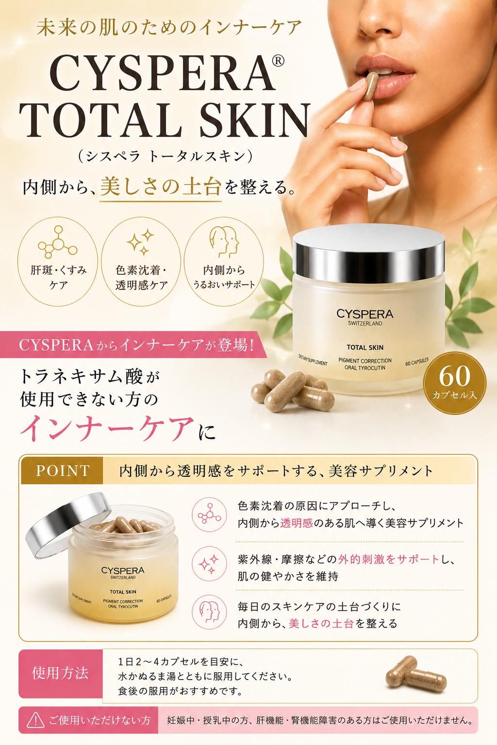 シスペラ トータル スキン　(インナーケア)