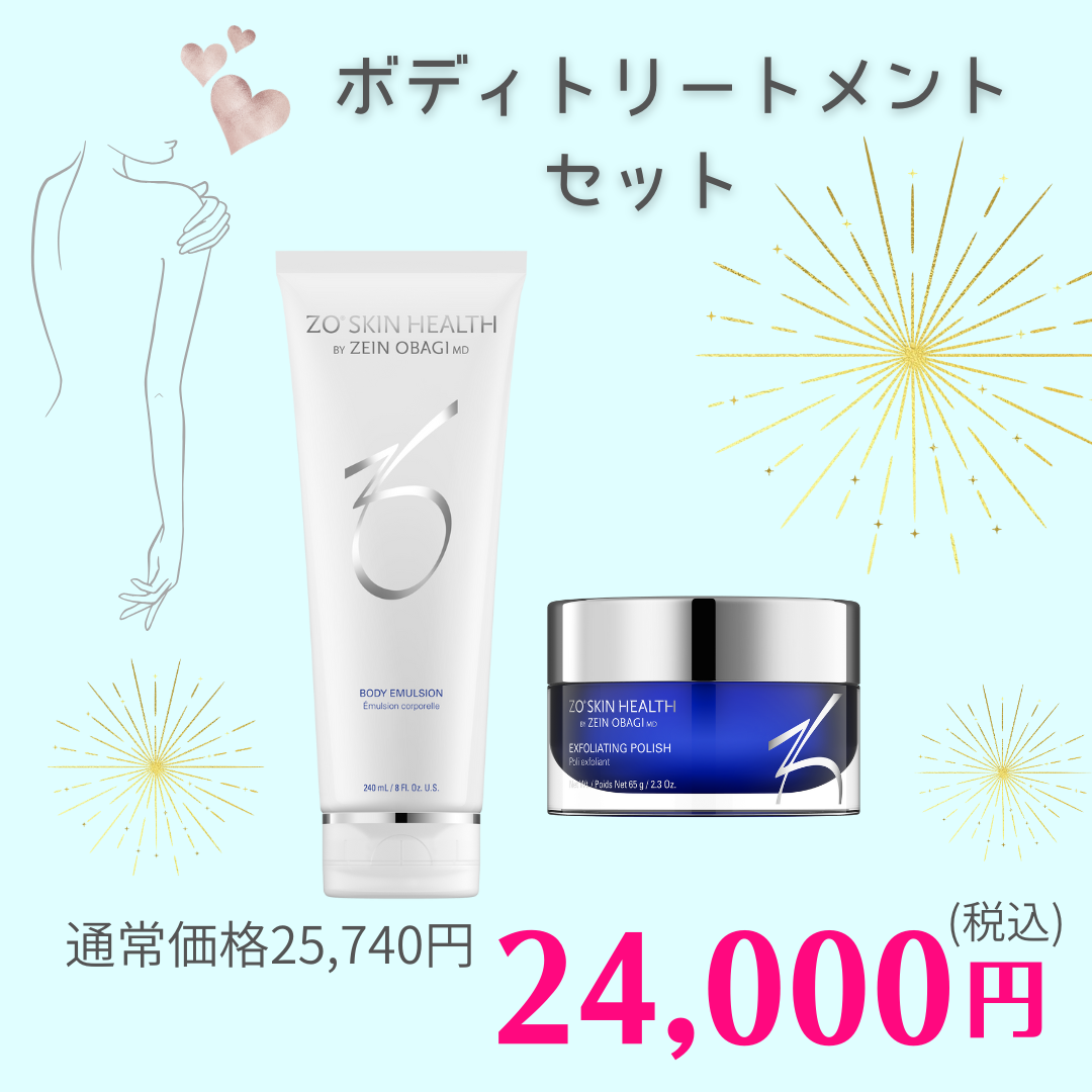 ボディトリートメントセット