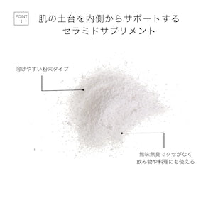 セラミドミックス