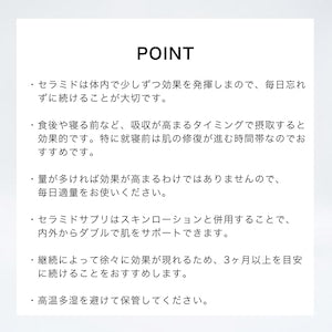 セラミドミックス