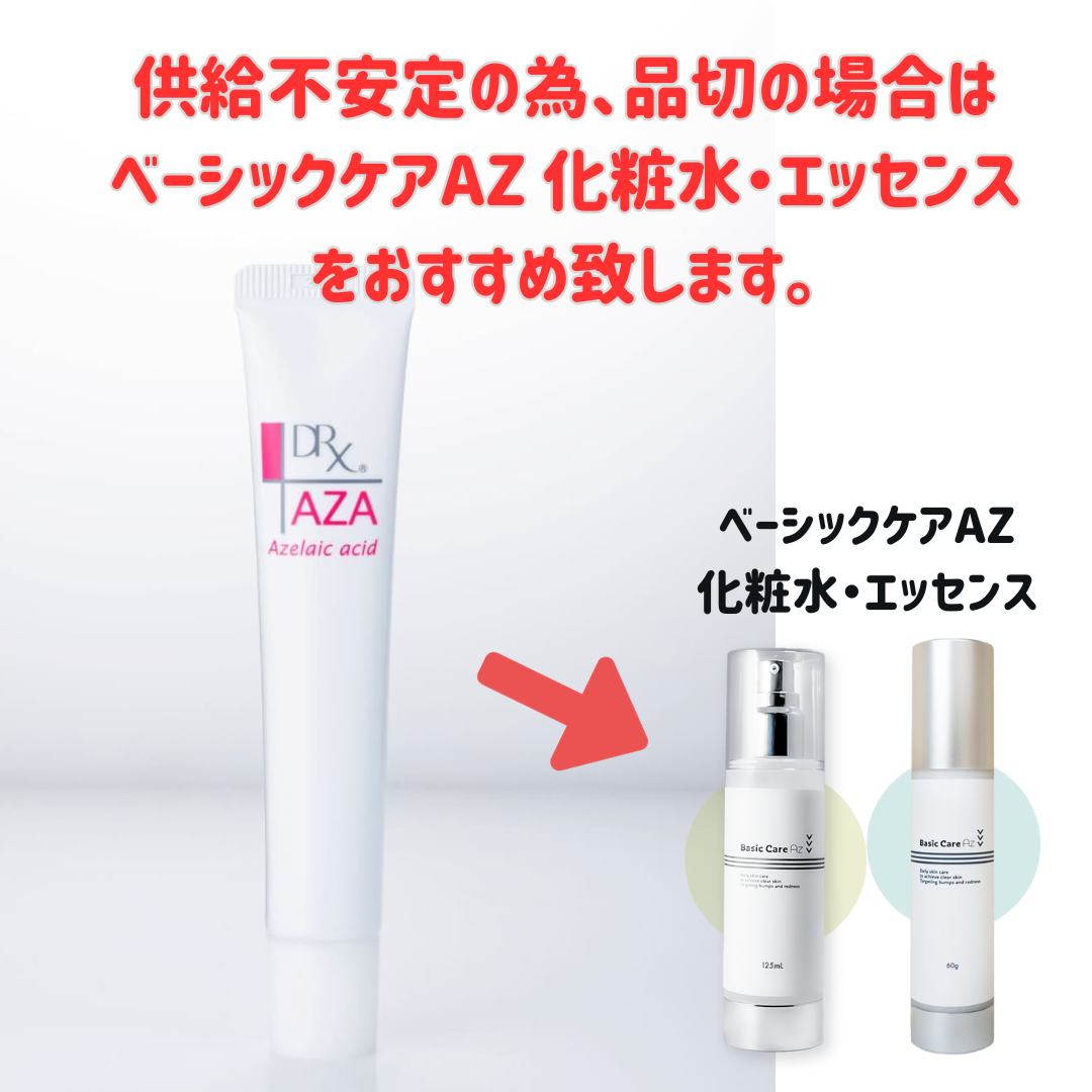 AZAクリア（アザクリア）