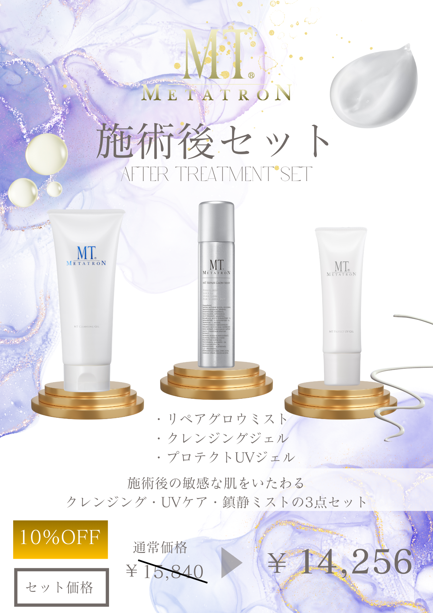 MT TRON スキンケアセット 3点 新品・未開封】✨MTメタトロン✨スキンケア 3点セット女性用 男性用